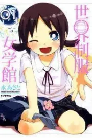 Sekai Seifuku Sekirara Jogakukan Manga cover