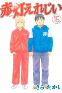 Sekitou Elegy Manga cover