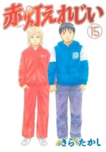 Sekitou Elegy Manga cover