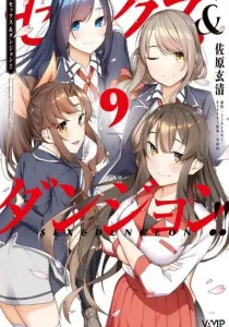 Sex & Dungeon!!: Wagaya no Chika ni, H Kaisuu＝Level no Dungeon ga Shutsugen shita!? Manga cover