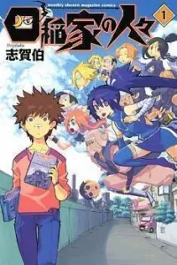 Shiina-ke no Hitobito Manga cover