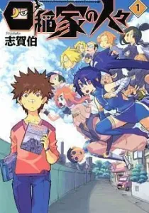 Shiina-ke no Hitobito Manga cover