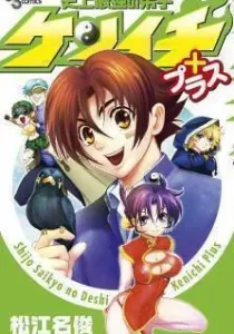 Shijou Saikyou no Deshi Kenichi Plus Manga cover