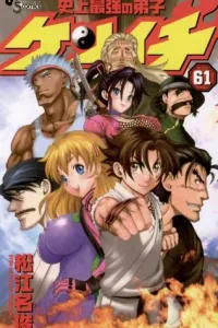 Shijou Saikyou no Deshi Kenichi Manga cover