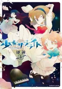 Shoujo Satellite Manga cover