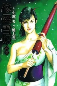 Shurayuki-hime Gaiden Manga cover