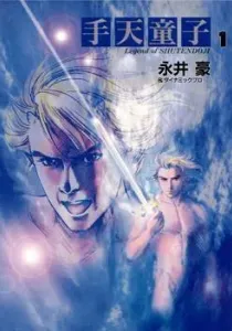 Shuten Douji Manga cover