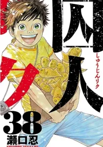 Shuujin Riku Manga cover