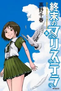 Shuumatsu no Maris Stella Manga cover