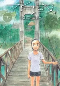 Suiiki Manga cover