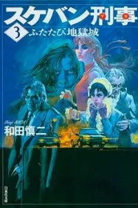 Sukeban Deka Manga cover