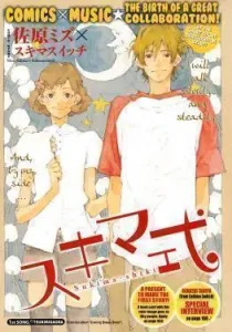 Sukima-Shiki Manga cover