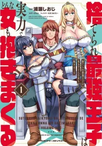 Suterare Saikyou Ouji wa Jitsuryoku de Donna Onna mo Dakimakuru Manga cover