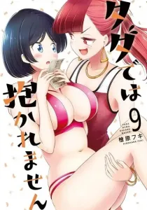 Tada dewa Dakaremasen Manga cover