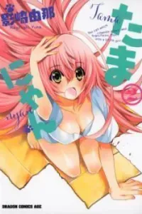 Tama-nyan Manga cover