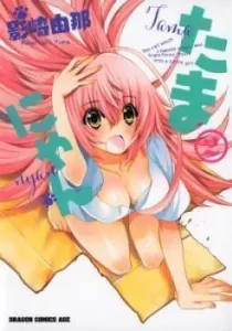 Tama-nyan Manga cover