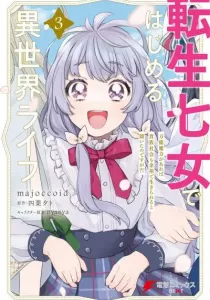 Tensei Nanajou de Hajimeru Isekai Life: Bannou Maryoku ga Areba Kizoku Shakai mo Yoyuu de Ikirareru to Kiita no desu ga?! Manga cover