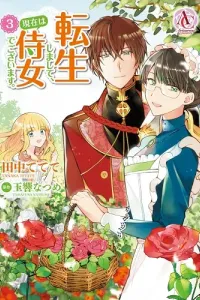 Tensei Shimashite, Genzai wa Jijo de Gozaimasu. Manga cover