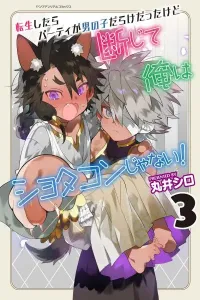 Tensei shitara Party ga Otokonoko darake Datta kedo Danjite Ore wa Shotacon ja Nai! Manga cover