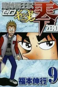 Tobaku Haouden Zero: Gyanki-hen Manga cover