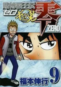 Tobaku Haouden Zero: Gyanki-hen Manga cover
