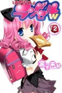 Tonari no Randsel w Manga cover