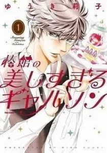 Tsubakikan no Utsukushi Sugiru Garçon Manga cover