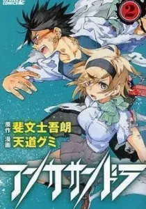 unCassandra Manga cover