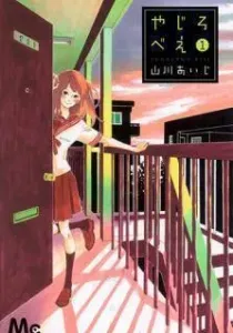 Yajirobee Manga cover