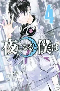 Yoru ni Naru to Boku wa Manga cover