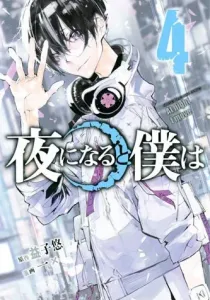 Yoru ni Naru to Boku wa Manga cover