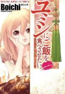 Yumin ni Gohan wo Tabesasetai: Yumin to Issho ni Taberu Kankoku Ryouri Manga cover