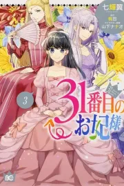 31-banme no Okisaki-sama Manga cover