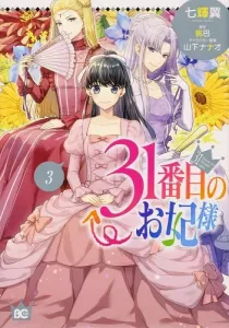 31-banme no Okisaki-sama Manga cover