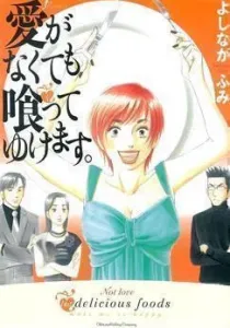Ai ga Nakutemo Kutteyukemasu. Manga cover