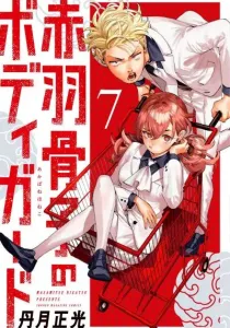 Akabane Honeko no Bodyguard Manga cover