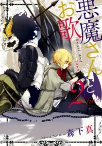 Akuma-san to Outa Manga cover