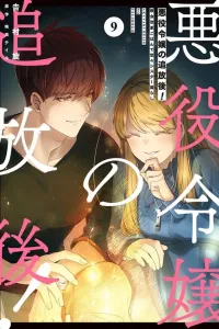 Akuyaku Reijou no Tsuihougo!: Kyoukai Kaikaku Gohan de Yuuyuu Sister-gurashi Manga cover
