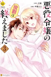 Akuyaku Reijou no Yakuwari wa Oemashita Manga cover