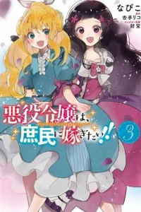 Akuyaku Reijou wa, Shomin ni Totsugitai!! Manga cover