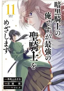 Ankoku Kishi no Ore desu ga Saikyou no Paladin wo Mezashimasu Manga cover