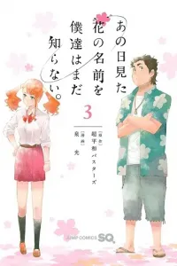 Ano Hi Mita Hana no Namae wo Bokutachi wa Mada Shiranai. Manga cover