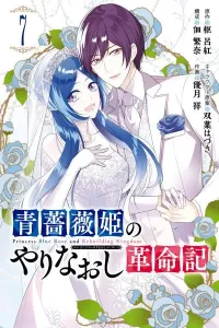 Aobara-hime no Yarinaoshi Kakumeiki Manga cover