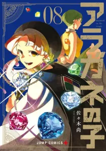 Aragane no Ko Manga cover