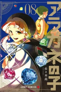 Aragane no Ko Manga cover
