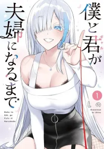 Boku to Gal ga Fuufu ni Naru made Manga cover