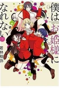 Boku wa Ohimesama ni Narenai Manga cover
