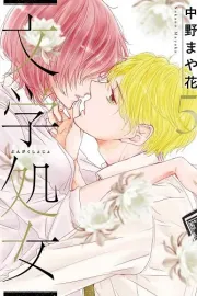 Bungaku Shojo Manga cover