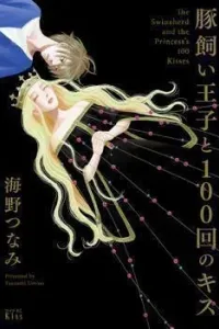 Butakai Ouji to 100-kai no Kiss Manga cover