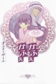 Café-Café Manga cover